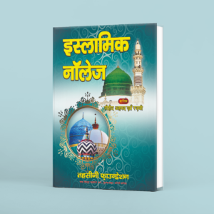 Islamic Knowledge Book