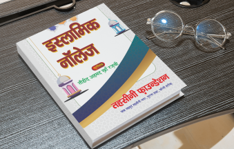 Best Islamic Book